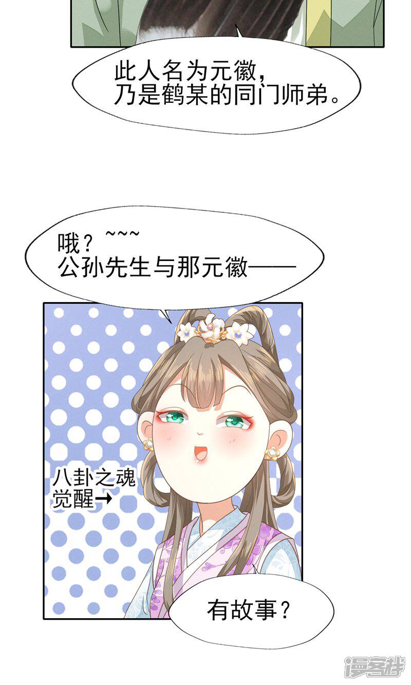 《烬芳华》第45话 公子，你好香啊 第7页