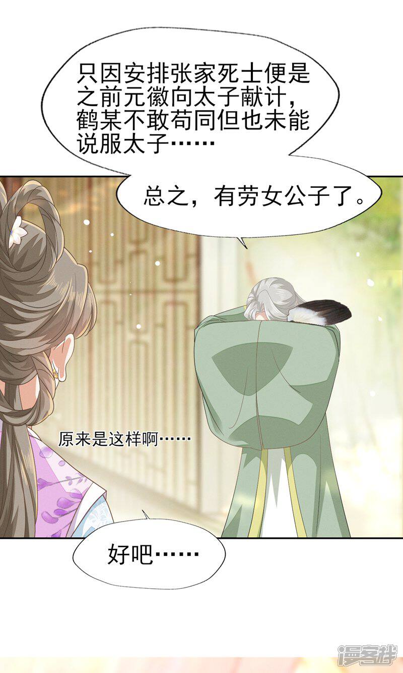 《烬芳华》第45话 公子，你好香啊 第8页