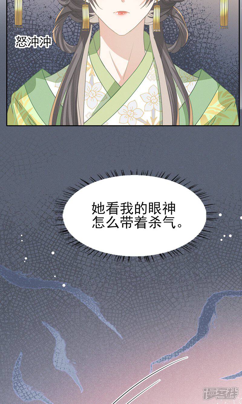 《烬芳华》第44话 小二，你早晚是我的 第10页