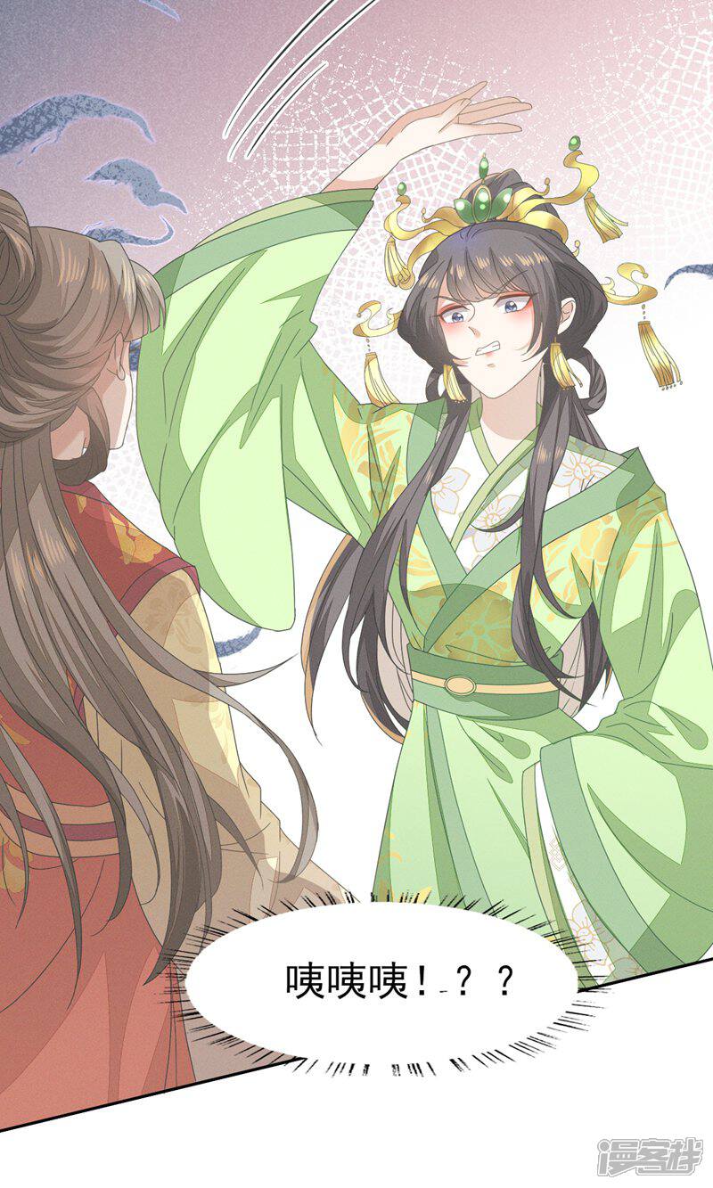 《烬芳华》第44话 小二，你早晚是我的 第11页