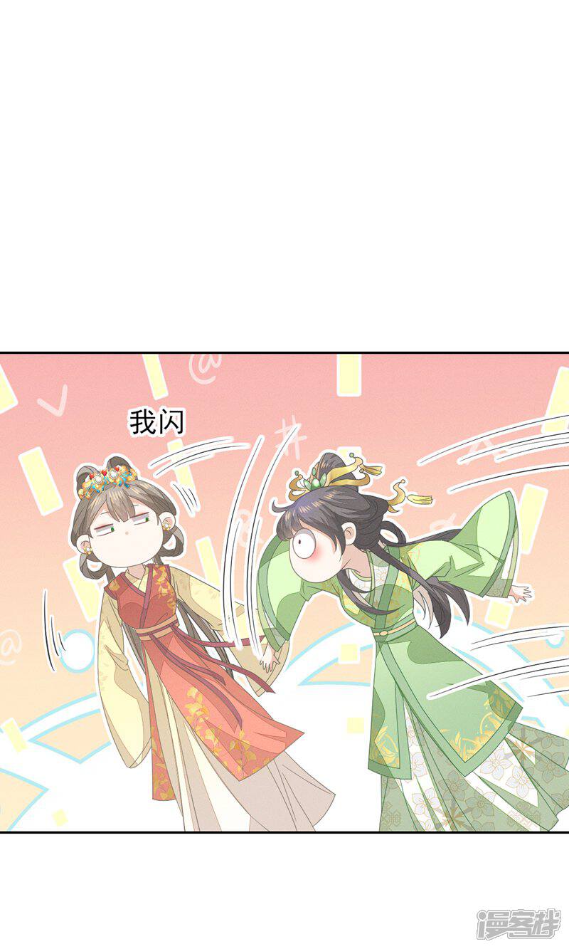 《烬芳华》第44话 小二，你早晚是我的 第12页