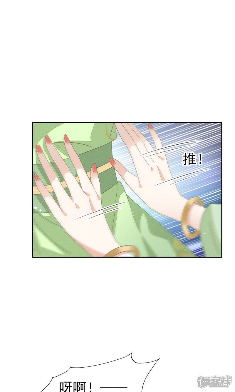 《烬芳华》第44话 小二，你早晚是我的 第13页