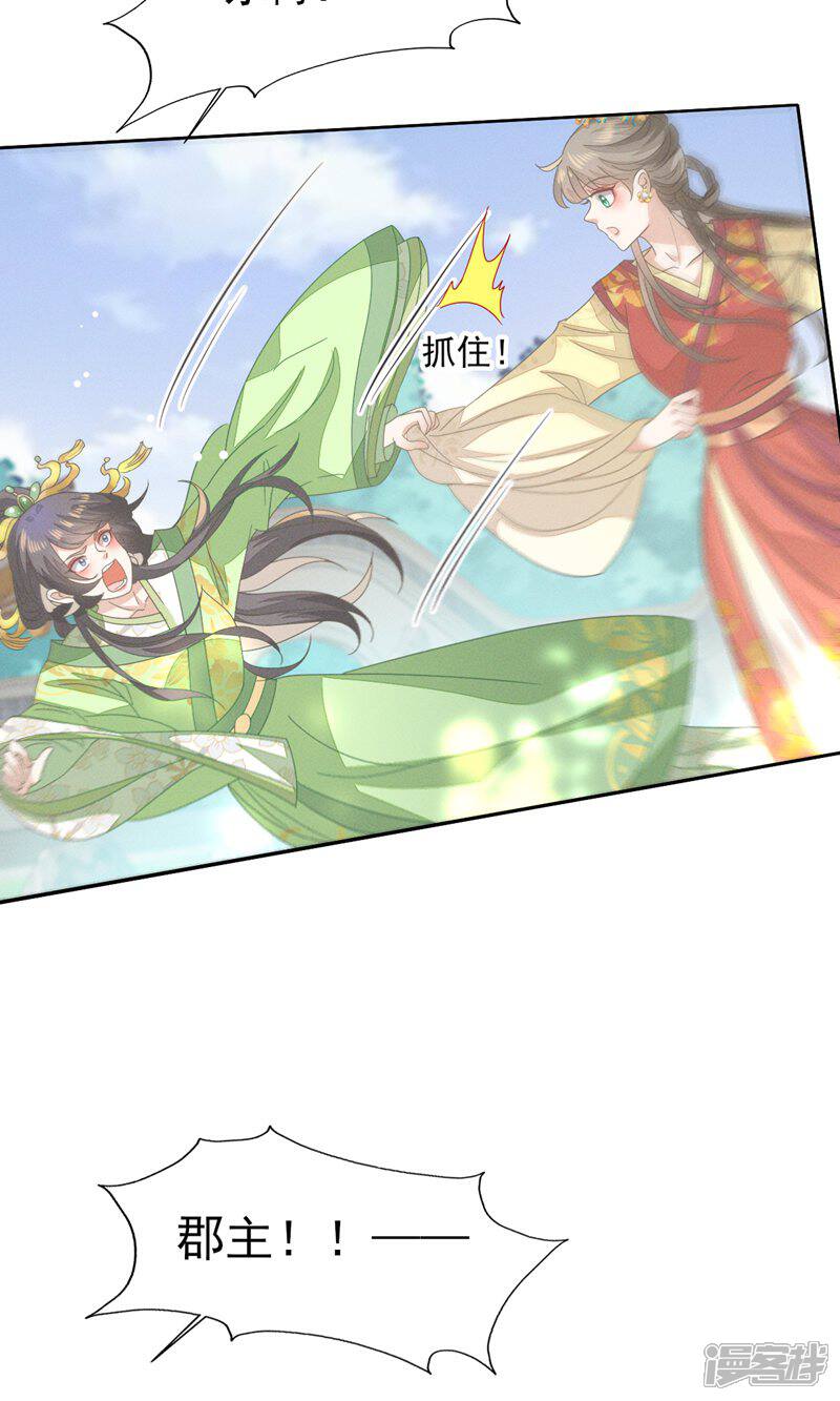 《烬芳华》第44话 小二，你早晚是我的 第14页