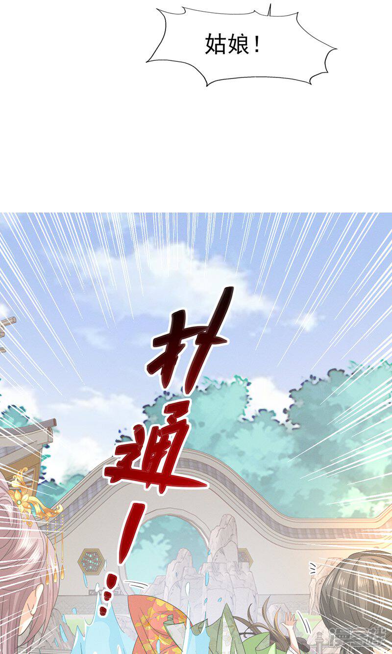 《烬芳华》第44话 小二，你早晚是我的 第15页