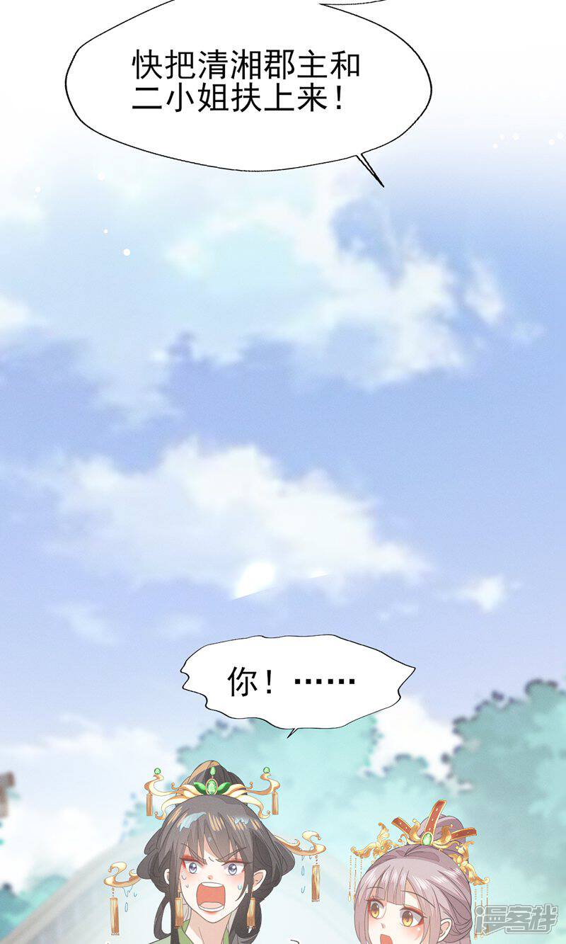 《烬芳华》第44话 小二，你早晚是我的 第17页