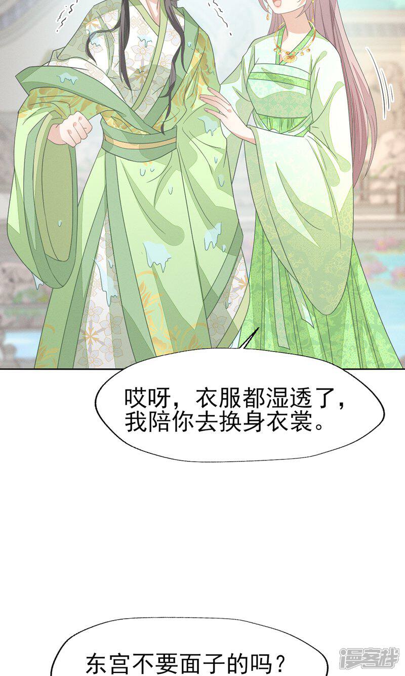 《烬芳华》第44话 小二，你早晚是我的 第18页