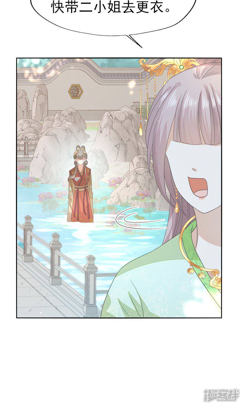 《烬芳华》第44话 小二，你早晚是我的 第19页