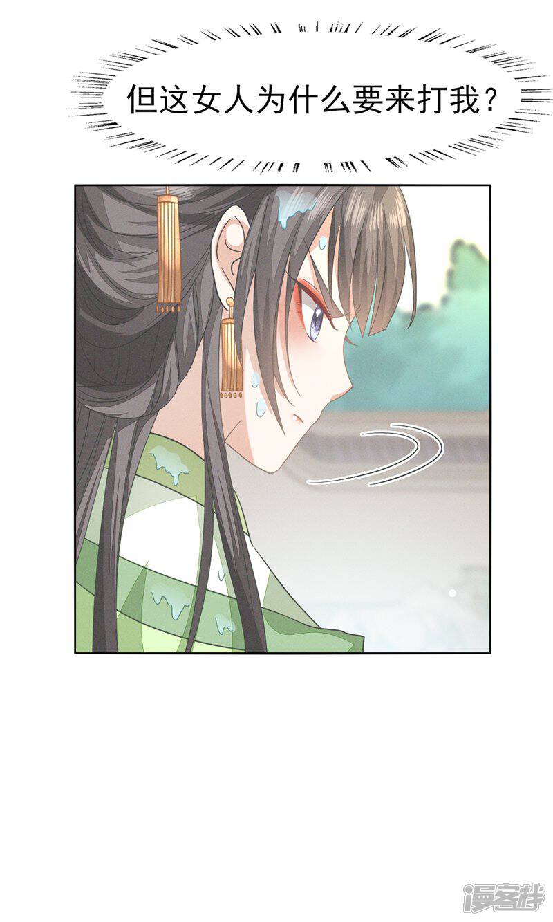《烬芳华》第44话 小二，你早晚是我的 第21页