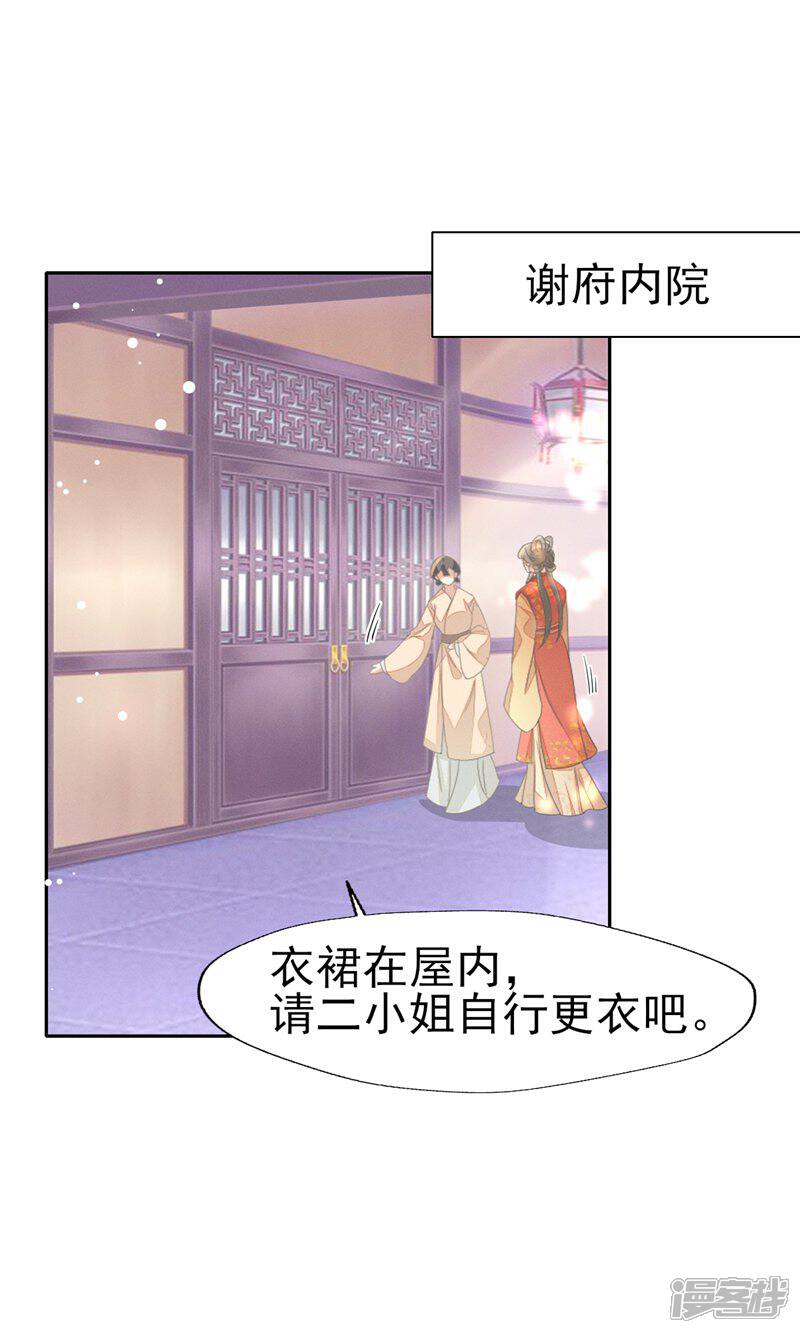 《烬芳华》第44话 小二，你早晚是我的 第22页