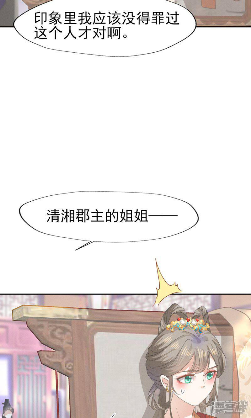 《烬芳华》第44话 小二，你早晚是我的 第24页
