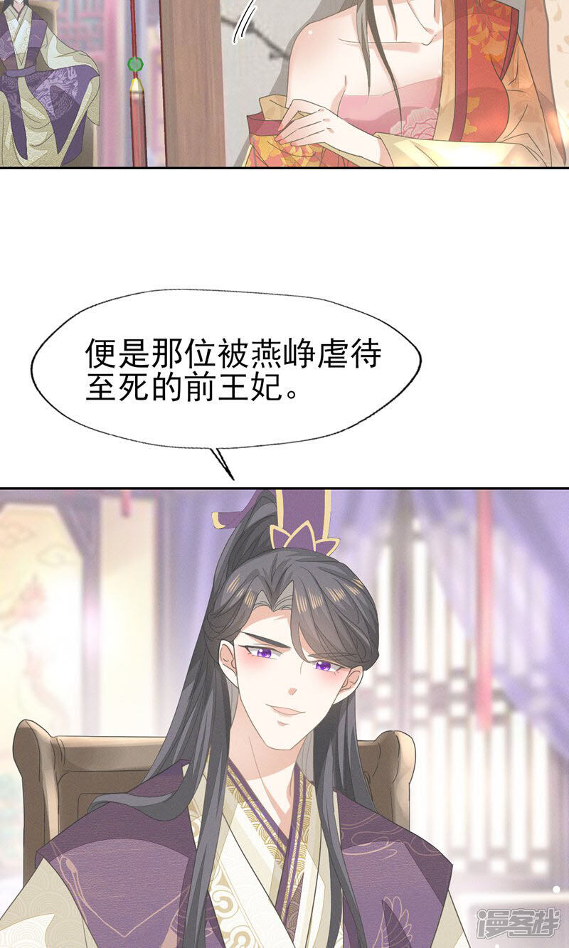 《烬芳华》第44话 小二，你早晚是我的 第25页