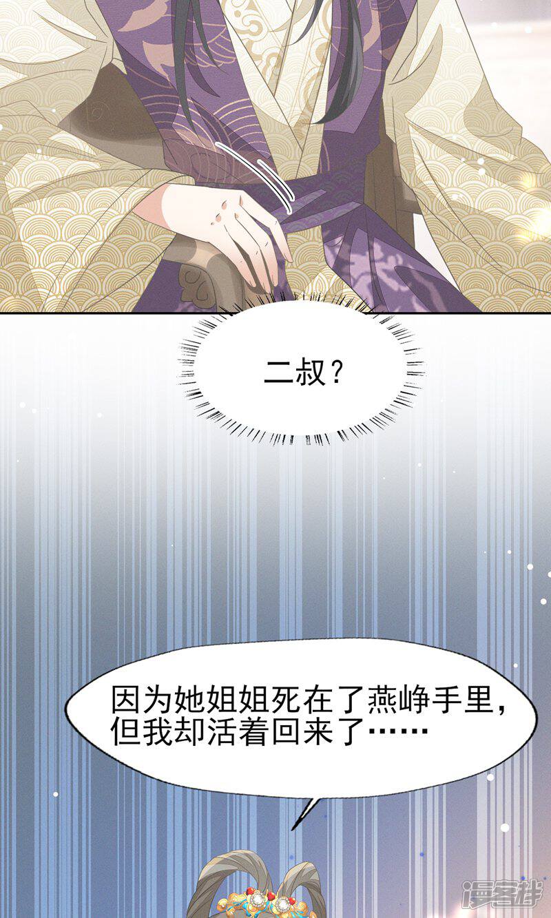 《烬芳华》第44话 小二，你早晚是我的 第26页