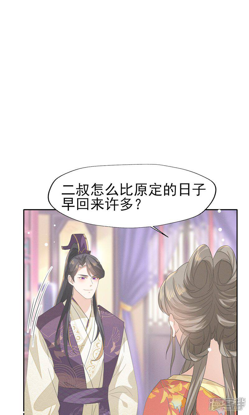 《烬芳华》第44话 小二，你早晚是我的 第28页