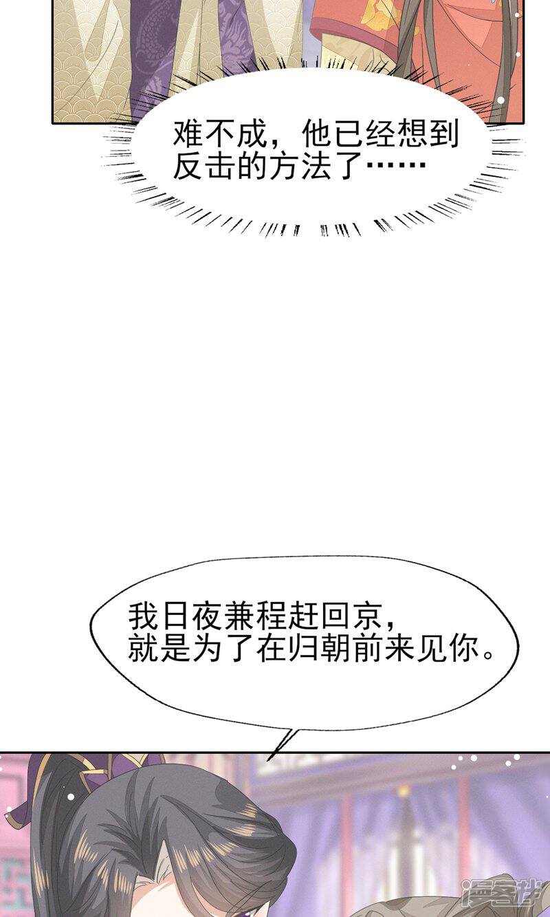 《烬芳华》第44话 小二，你早晚是我的 第29页