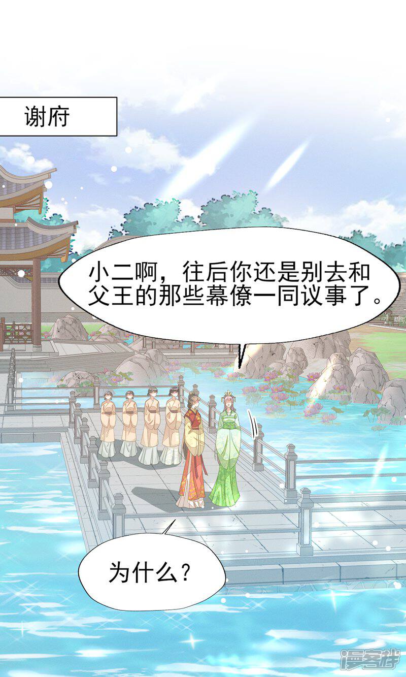 《烬芳华》第44话 小二，你早晚是我的 第2页