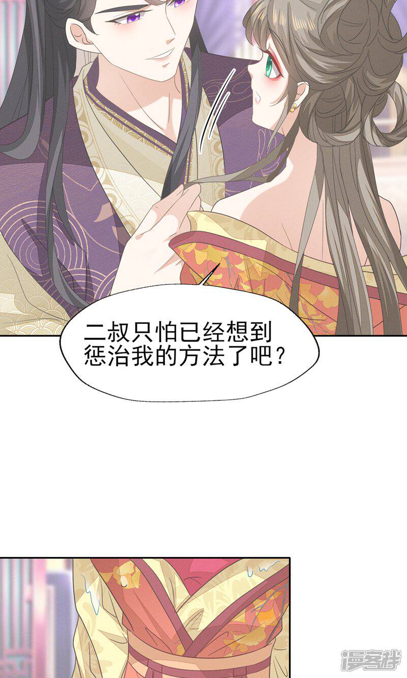《烬芳华》第44话 小二，你早晚是我的 第30页