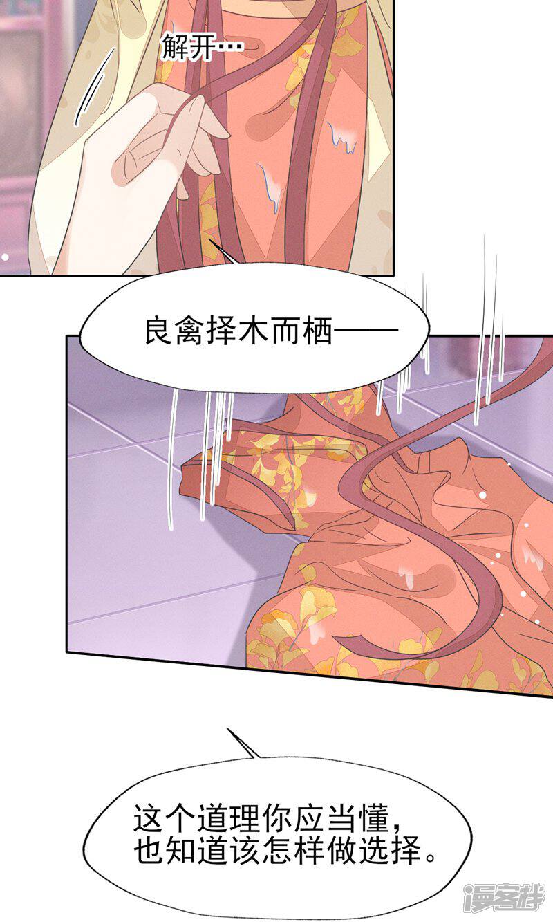 《烬芳华》第44话 小二，你早晚是我的 第31页