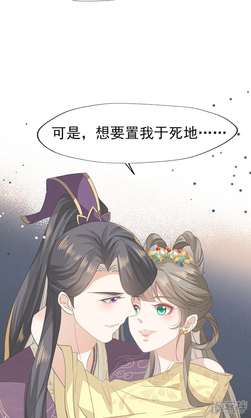 《烬芳华》第44话 小二，你早晚是我的 第33页
