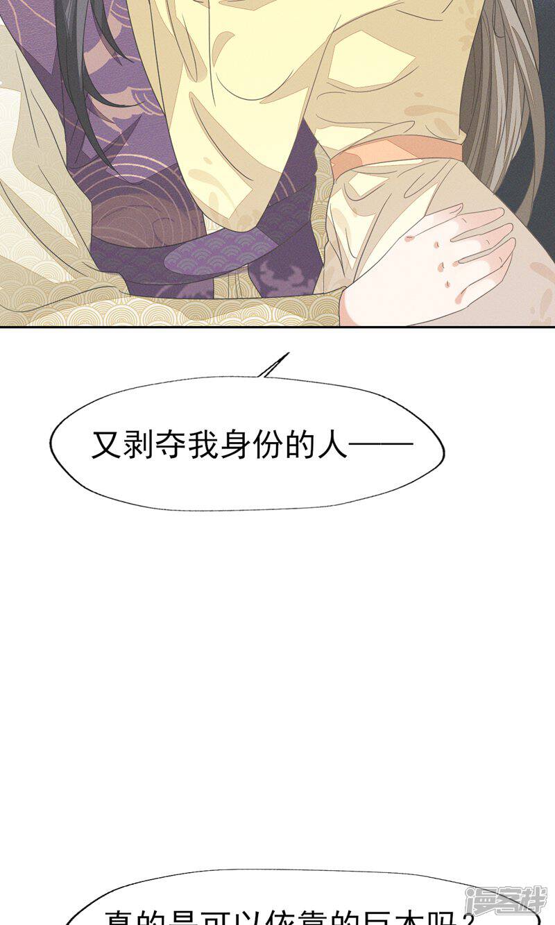 《烬芳华》第44话 小二，你早晚是我的 第34页