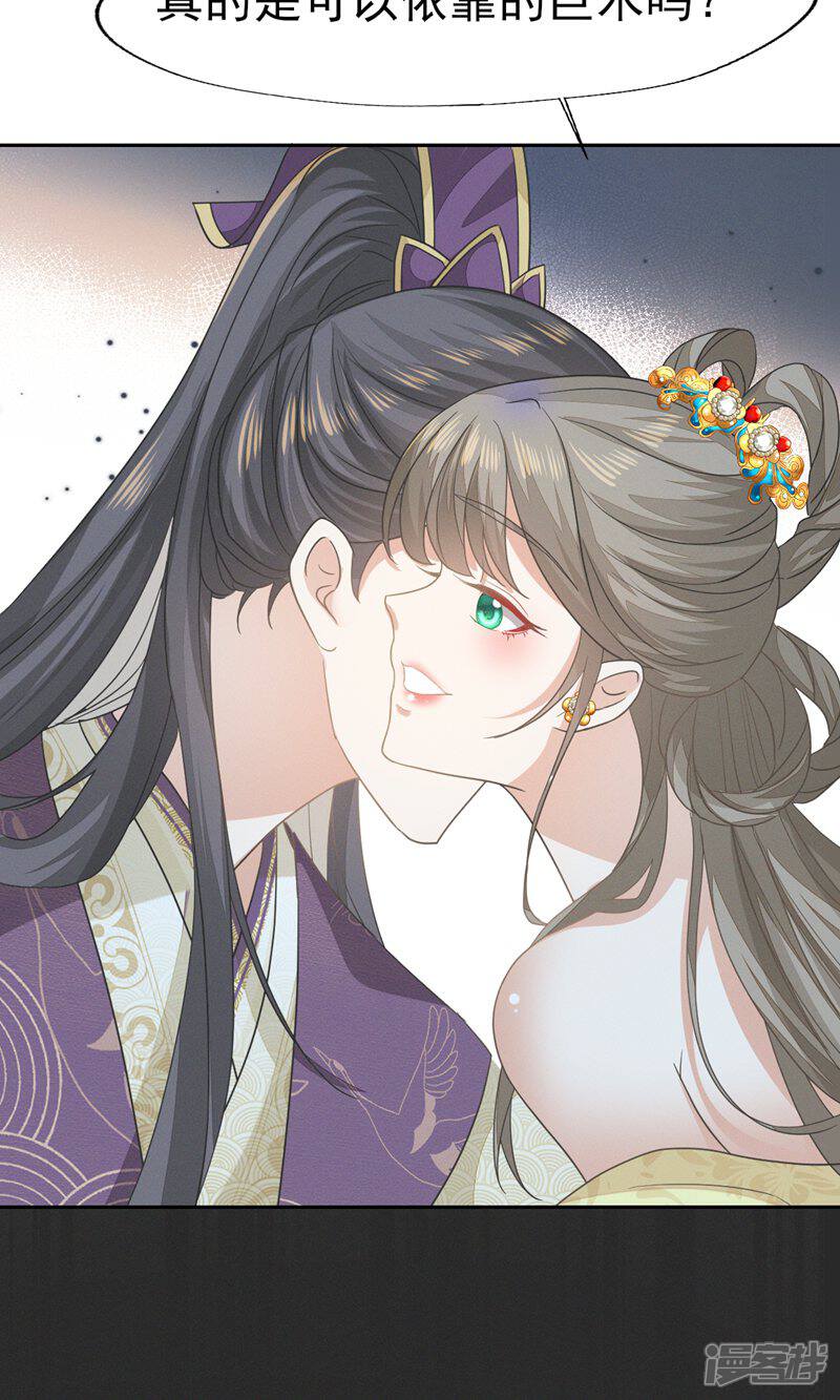 《烬芳华》第44话 小二，你早晚是我的 第35页