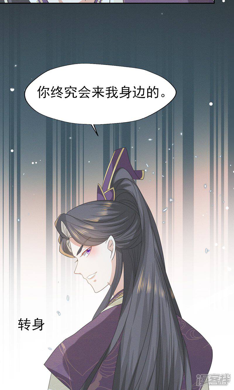 《烬芳华》第44话 小二，你早晚是我的 第37页