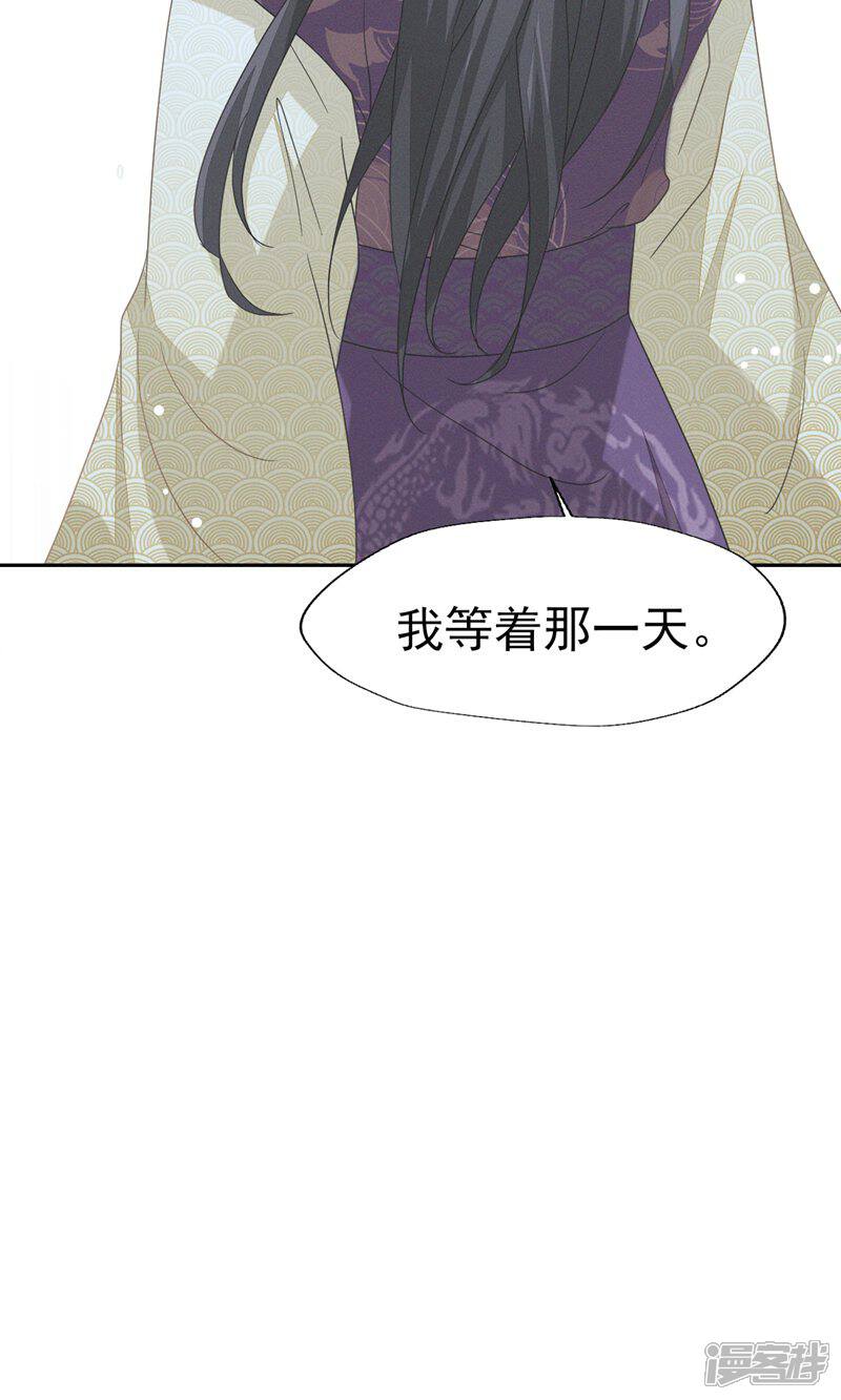 《烬芳华》第44话 小二，你早晚是我的 第38页