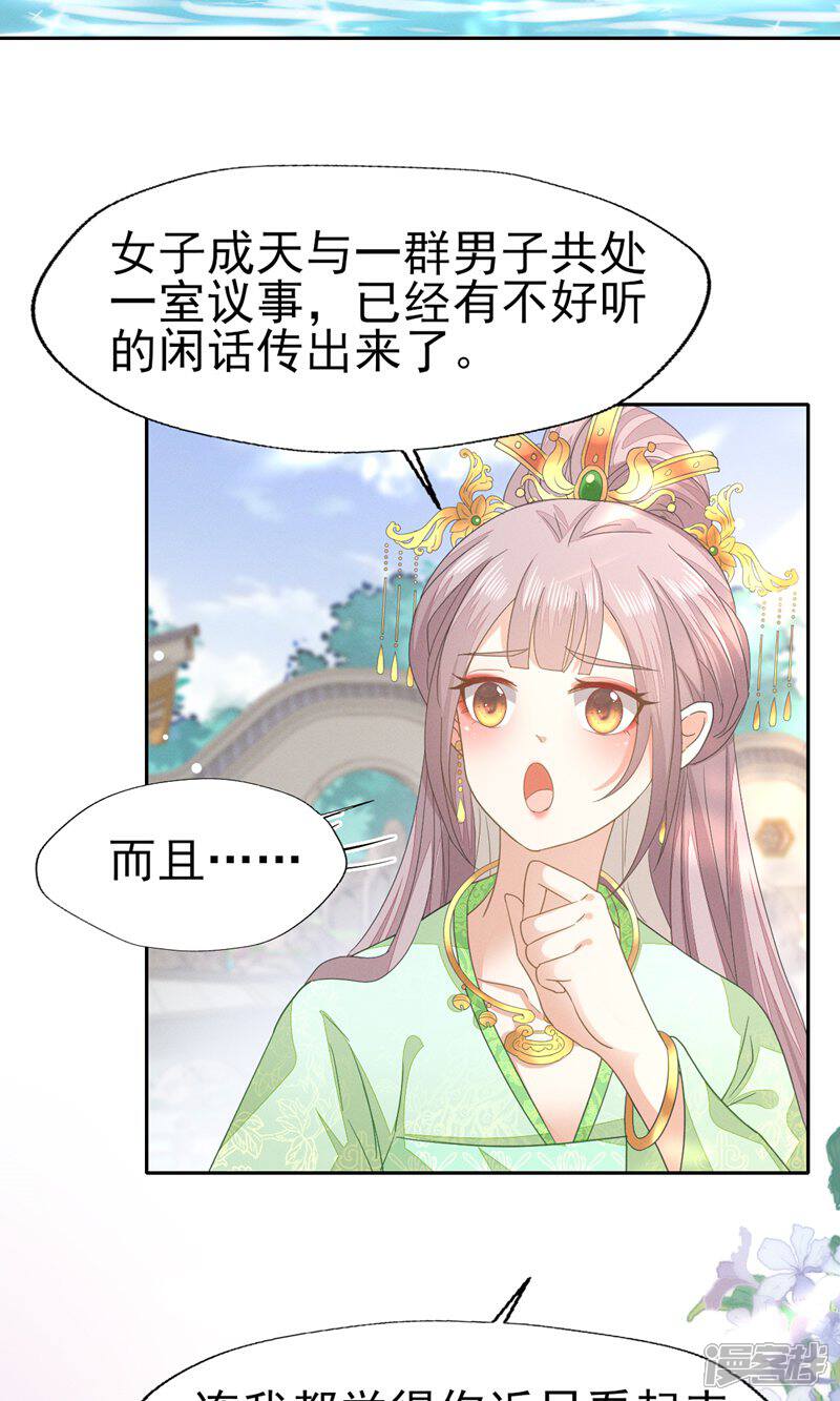 《烬芳华》第44话 小二，你早晚是我的 第3页