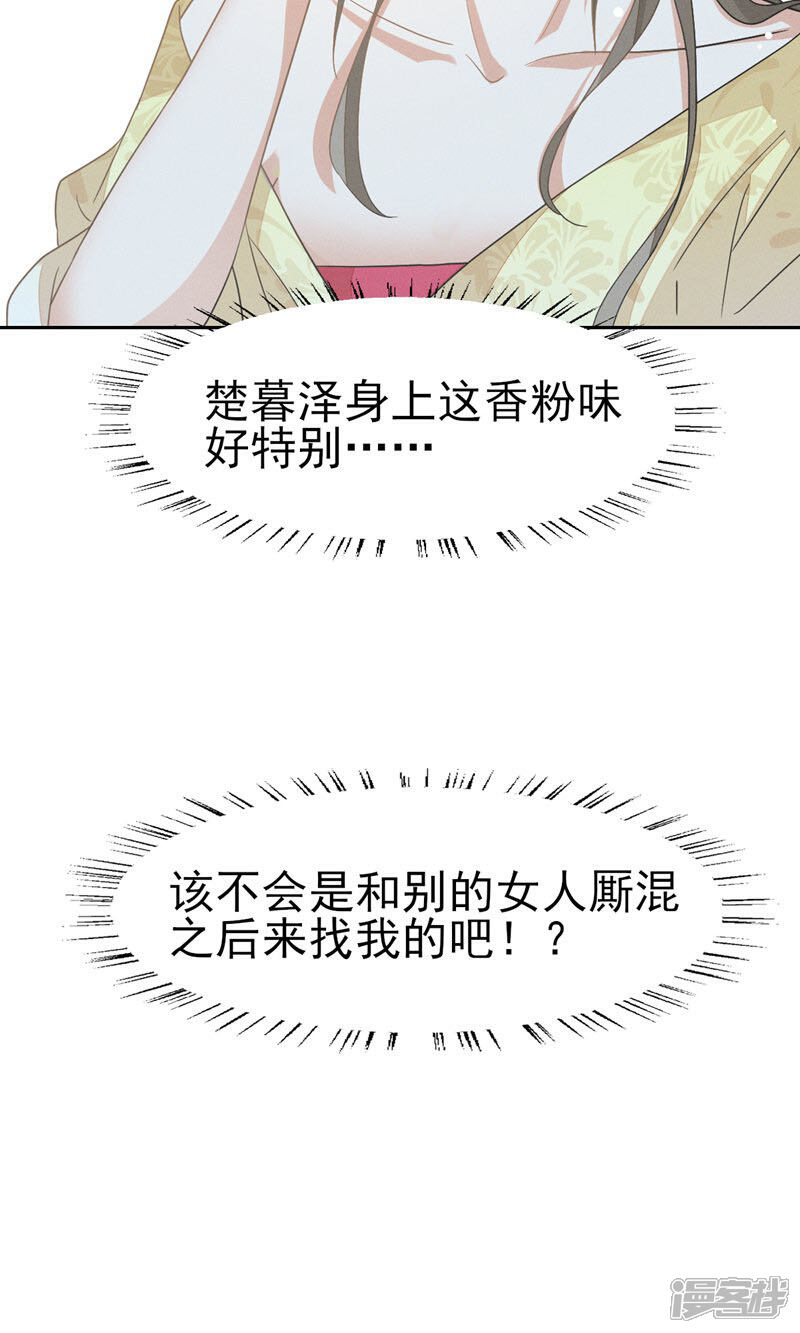 《烬芳华》第44话 小二，你早晚是我的 第40页