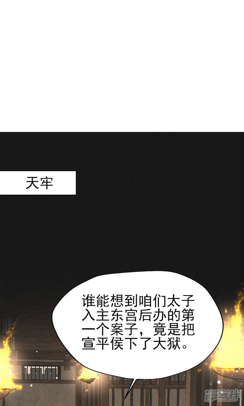 《烬芳华》第44话 小二，你早晚是我的 第41页