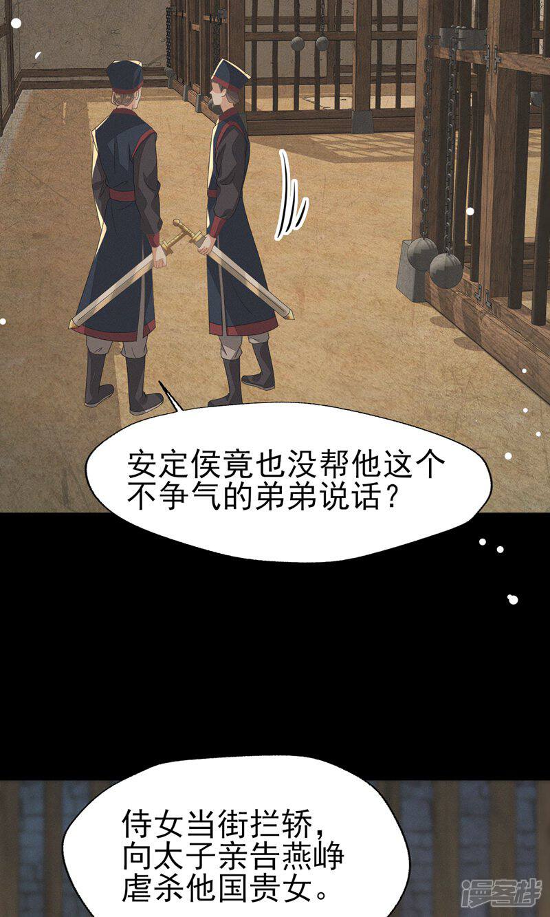 《烬芳华》第44话 小二，你早晚是我的 第42页