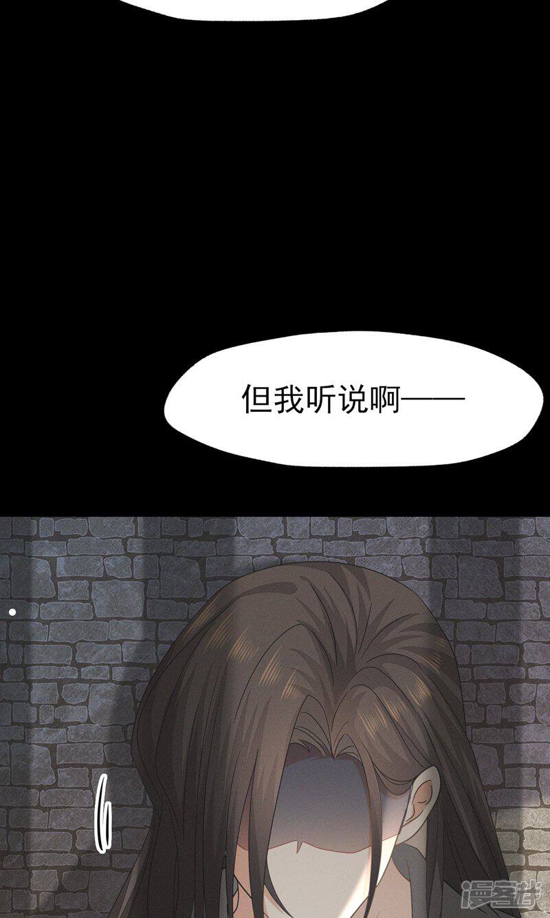 《烬芳华》第44话 小二，你早晚是我的 第44页