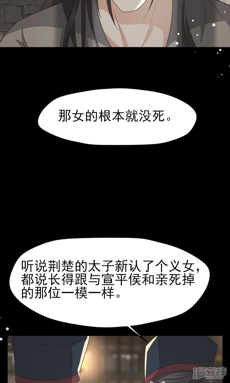 《烬芳华》第44话 小二，你早晚是我的 第45页