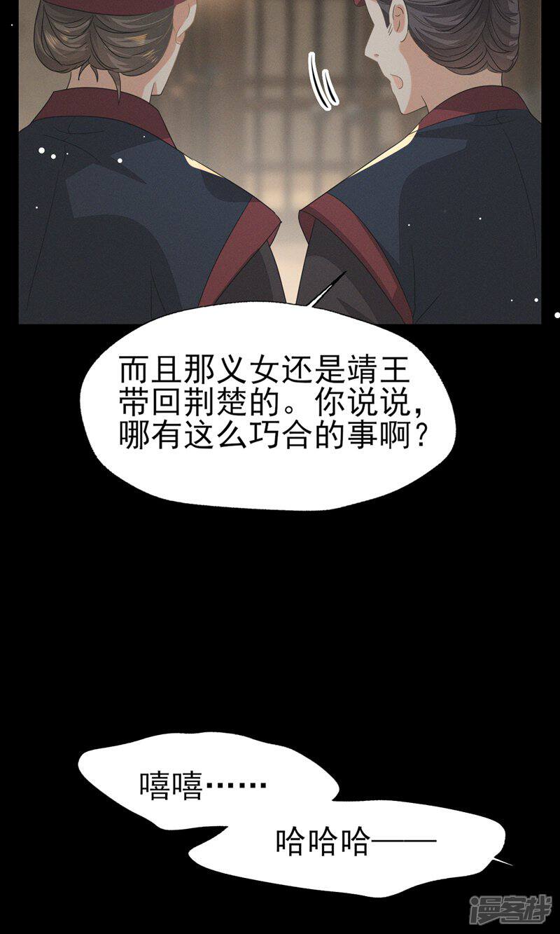 《烬芳华》第44话 小二，你早晚是我的 第46页