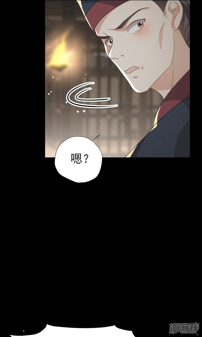 《烬芳华》第44话 小二，你早晚是我的 第47页