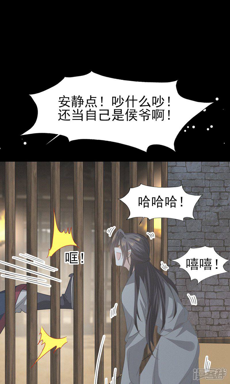 《烬芳华》第44话 小二，你早晚是我的 第49页