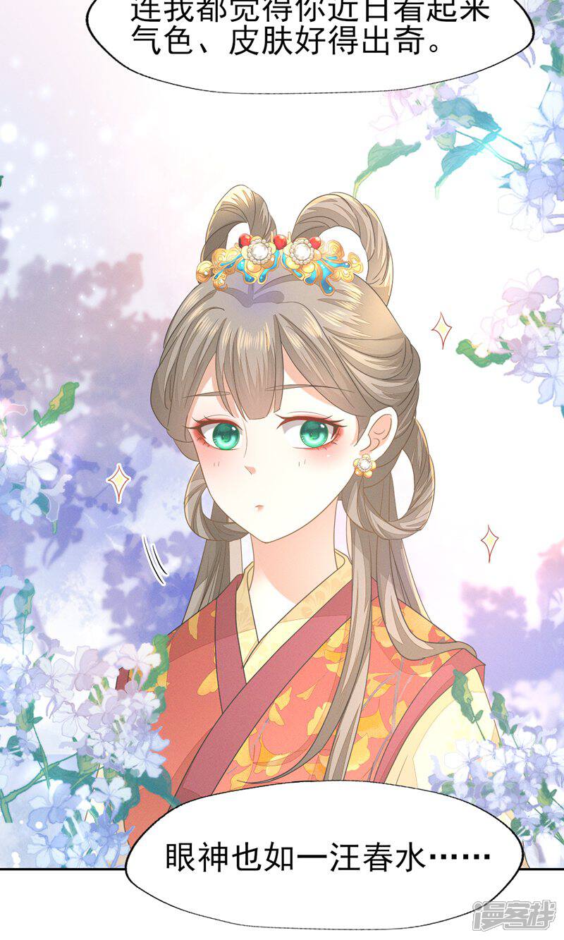 《烬芳华》第44话 小二，你早晚是我的 第4页