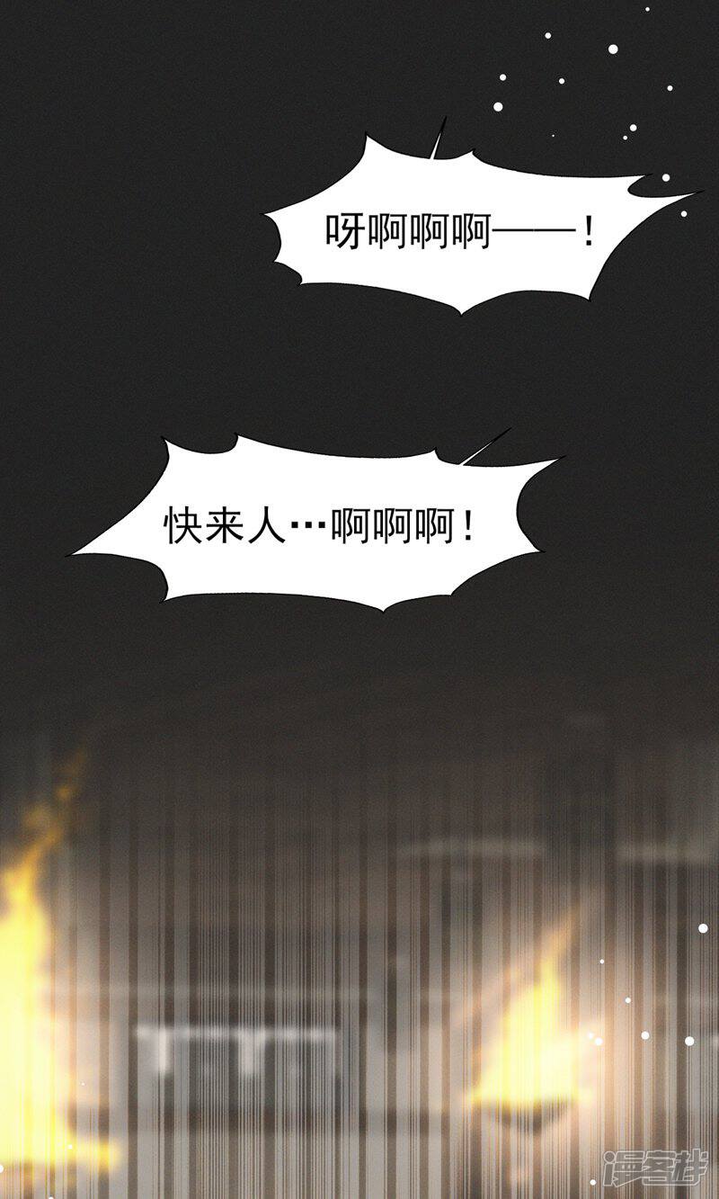 《烬芳华》第44话 小二，你早晚是我的 第51页