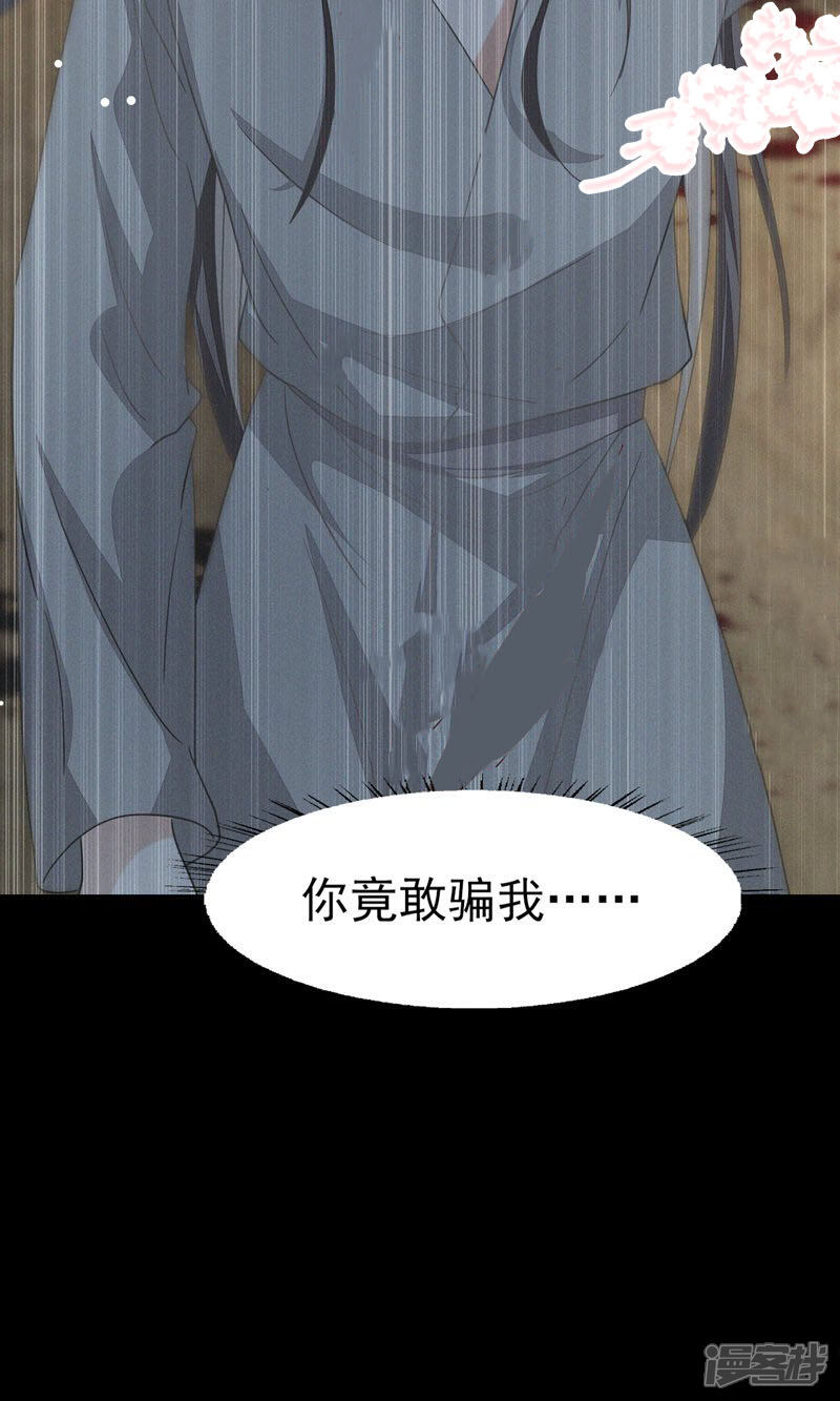 《烬芳华》第44话 小二，你早晚是我的 第53页