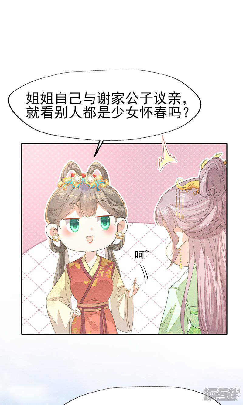 《烬芳华》第44话 小二，你早晚是我的 第5页