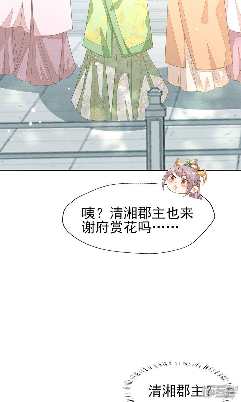 《烬芳华》第44话 小二，你早晚是我的 第8页