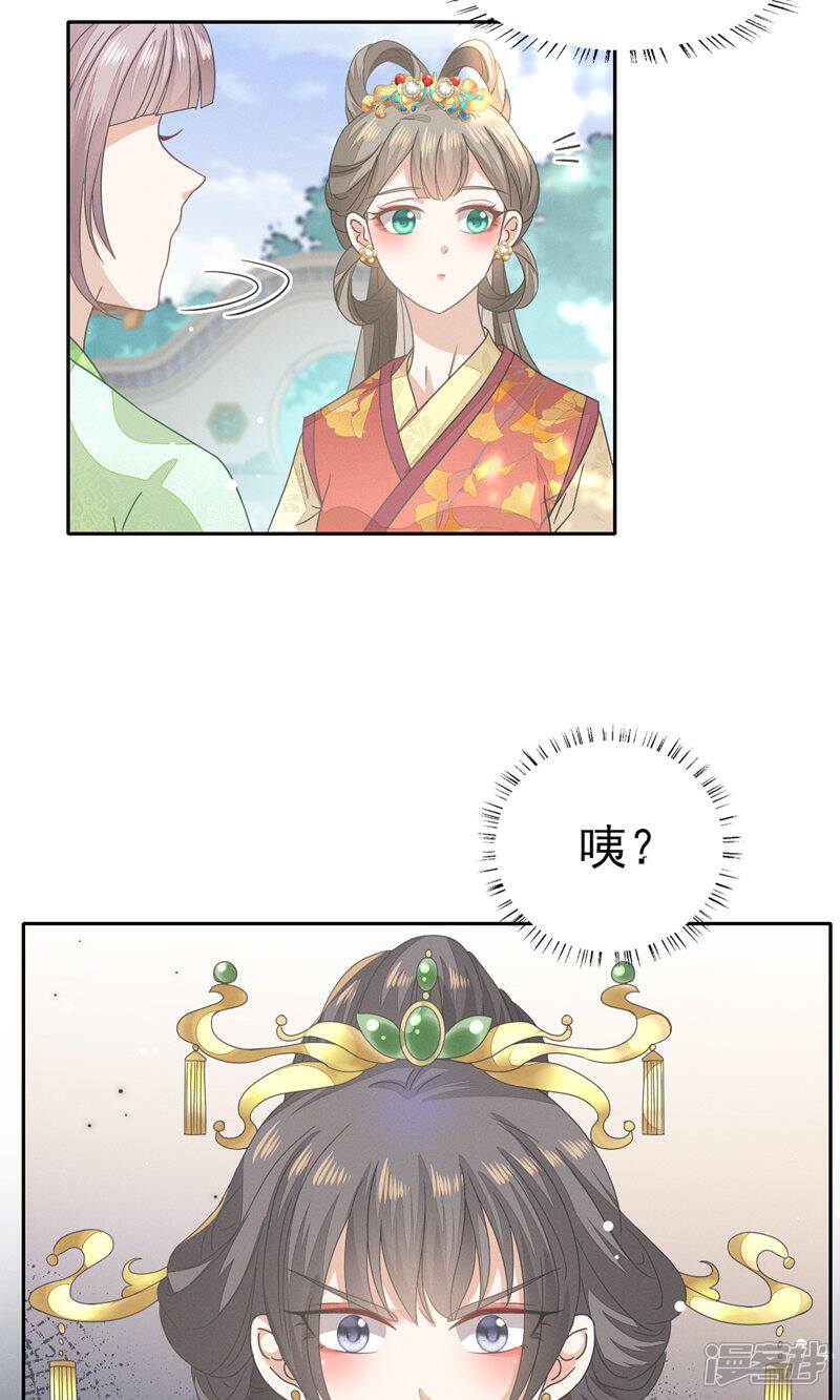 《烬芳华》第44话 小二，你早晚是我的 第9页