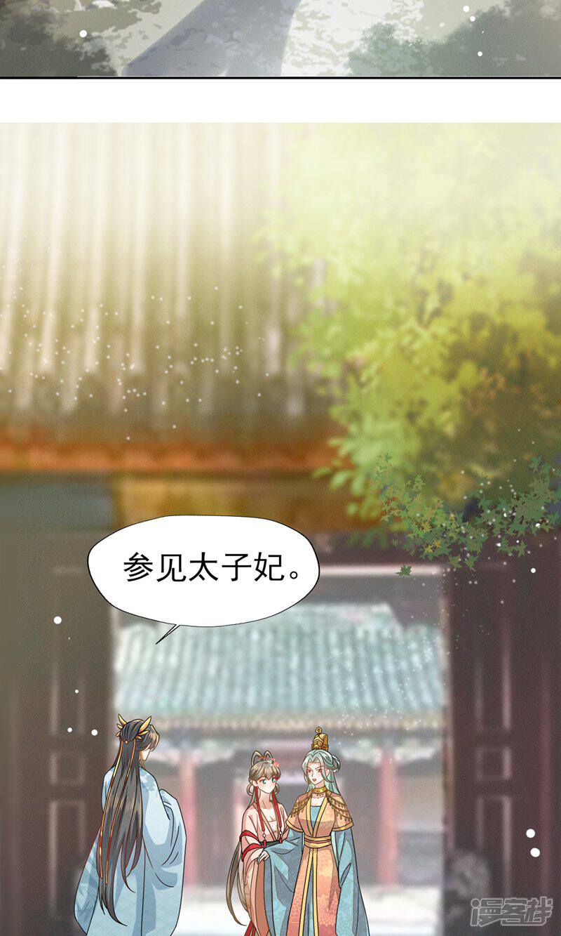 《烬芳华》第46话 二小姐请勿越礼 第10页