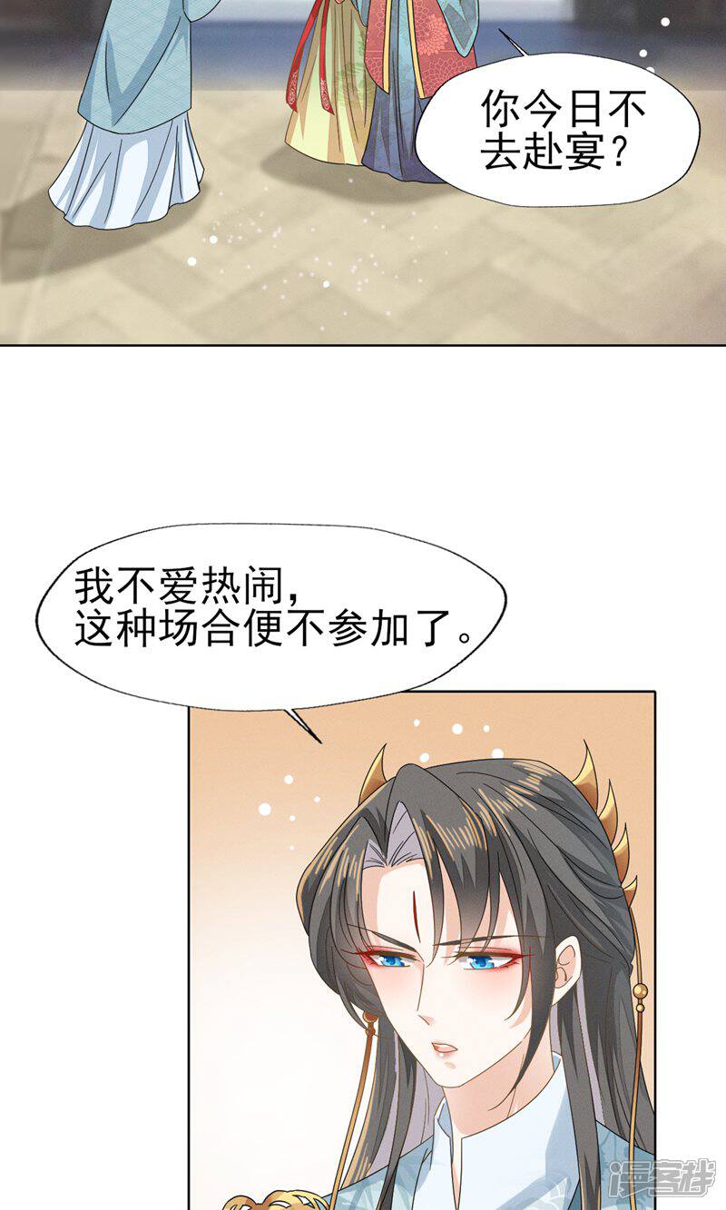 《烬芳华》第46话 二小姐请勿越礼 第11页