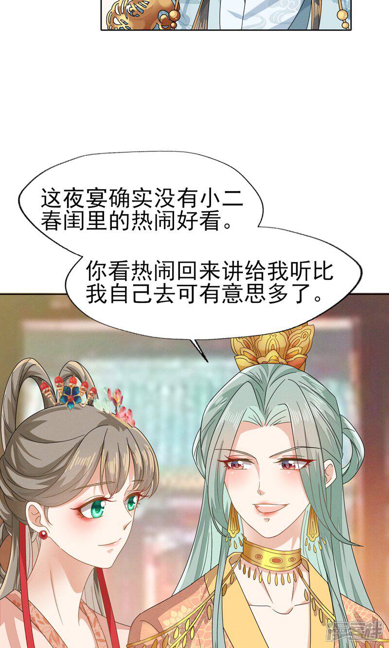 《烬芳华》第46话 二小姐请勿越礼 第12页