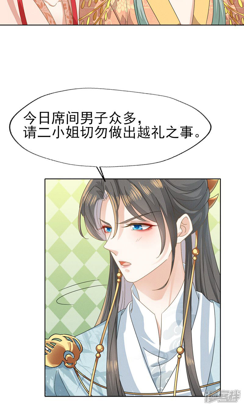 《烬芳华》第46话 二小姐请勿越礼 第13页