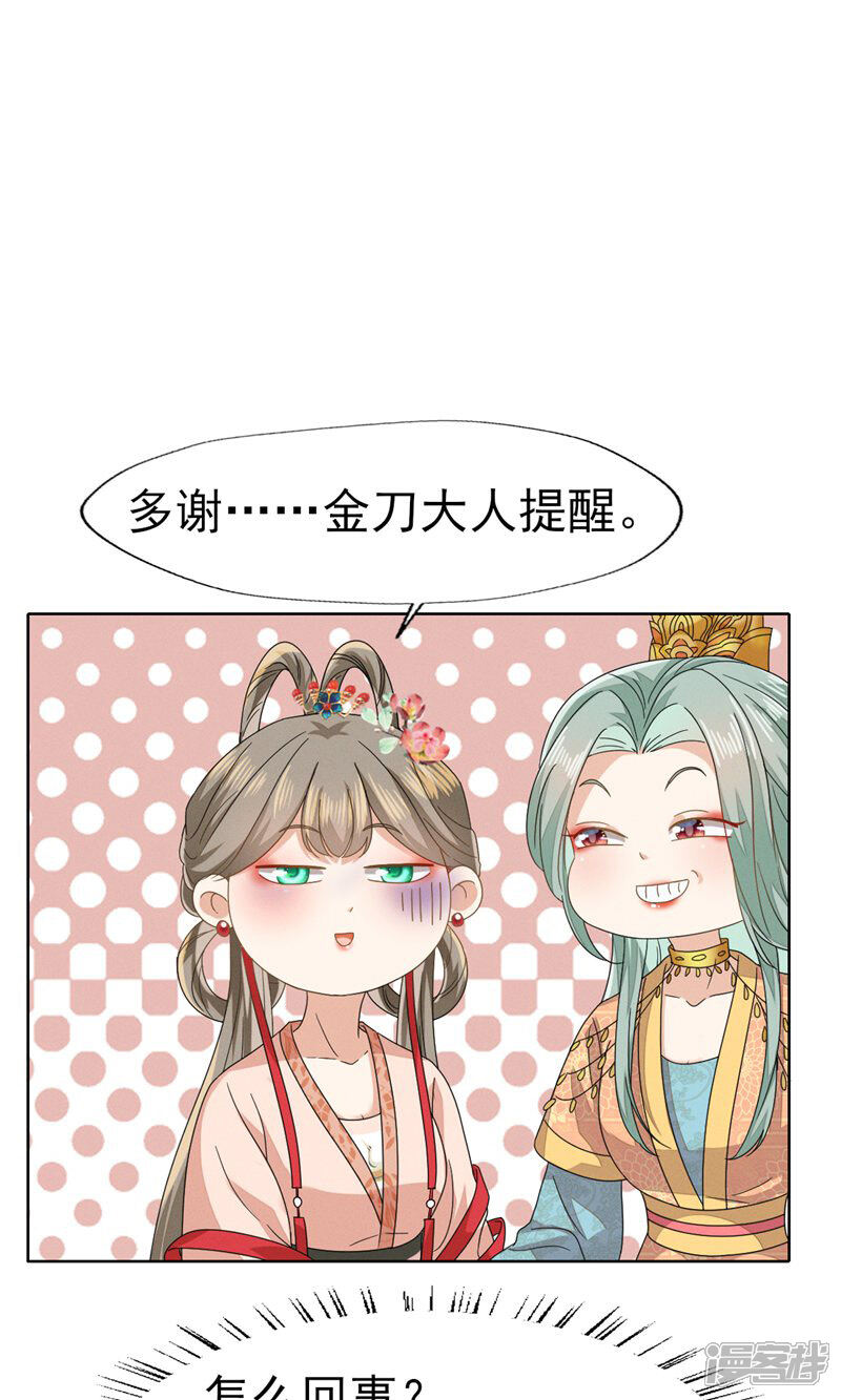《烬芳华》第46话 二小姐请勿越礼 第14页