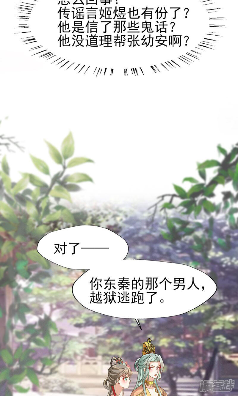《烬芳华》第46话 二小姐请勿越礼 第15页