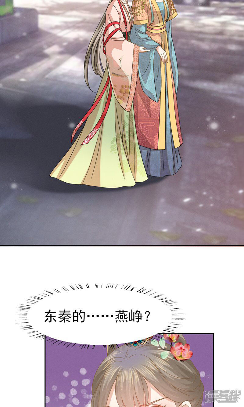 《烬芳华》第46话 二小姐请勿越礼 第16页