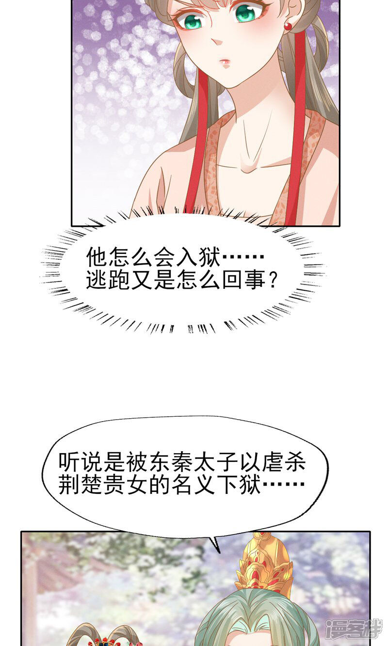 《烬芳华》第46话 二小姐请勿越礼 第17页