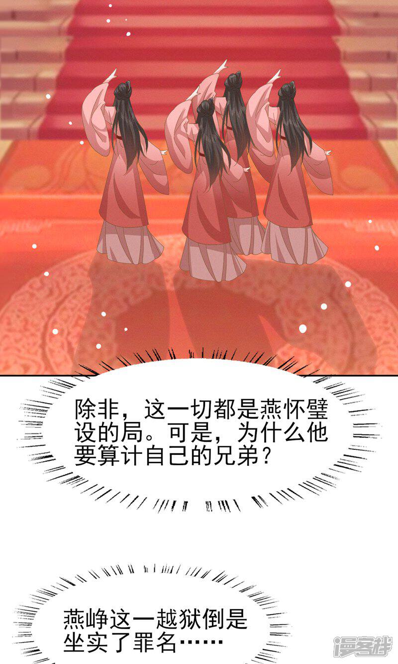《烬芳华》第46话 二小姐请勿越礼 第20页